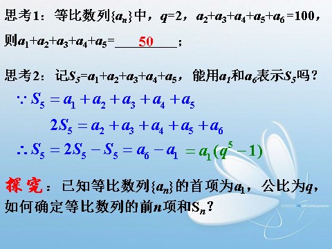 高中数学必修五2.5等比数列的前n项和(1)第6页