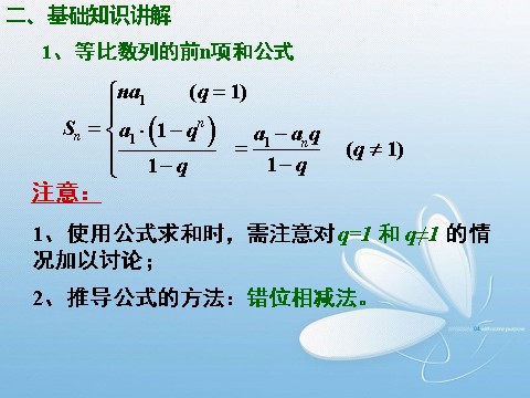高中数学必修五2.5等比数列的前n项和(1)第8页