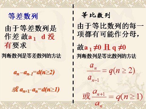 高中数学必修五2.5等比数列（一）第7页