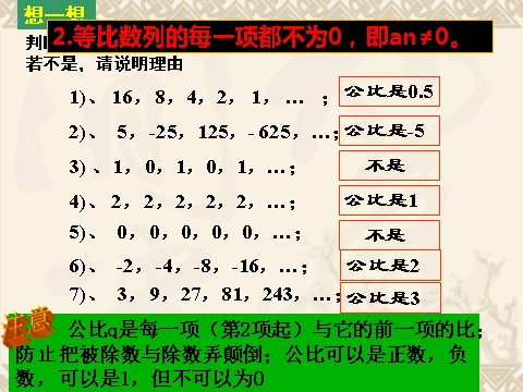 高中数学必修五2.5等比数列（一）第8页