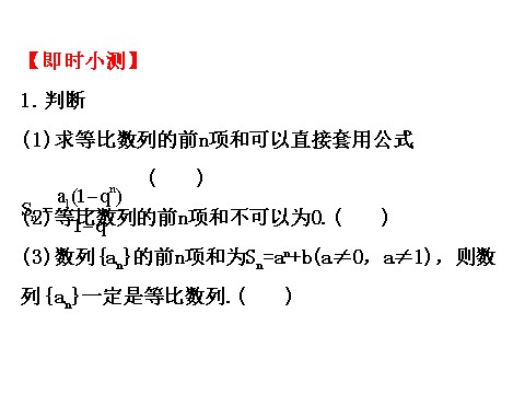 高中数学必修五2.5.1 等比数列的前n项和 精讲优练课型 第3页