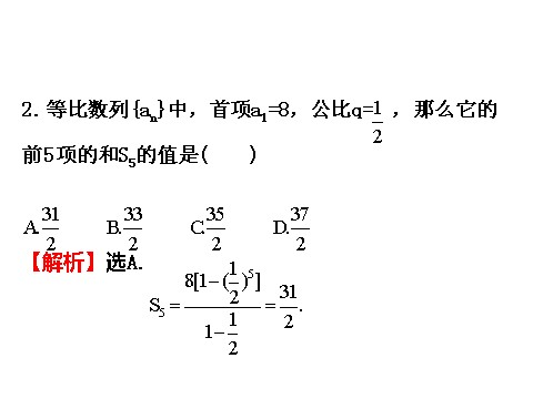 高中数学必修五2.5.1 等比数列的前n项和 精讲优练课型 第6页