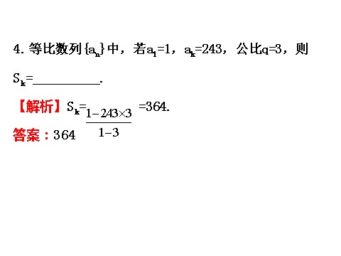 高中数学必修五2.5.1 等比数列的前n项和 精讲优练课型 第9页