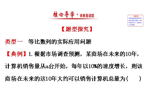 高中数学必修五2.5.2 等比数列习题课 精讲优练课型 第2页