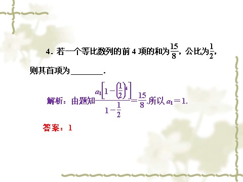 高中数学必修五2.5《等比数列的前n项和（一）》（人教A版必修5）第10页