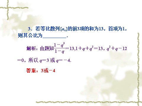 高中数学必修五2.5《等比数列的前n项和（一）》（人教A版必修5）第9页