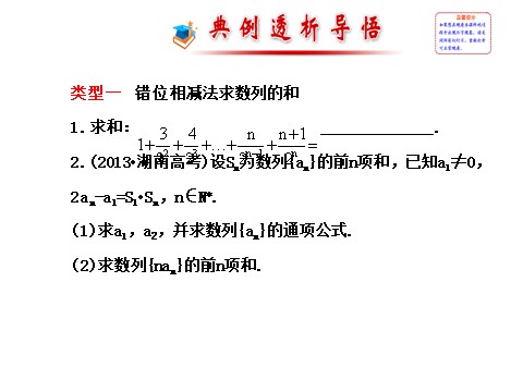 高中数学必修五2.5.2 等比数列习题课 探究导学课型 第2页