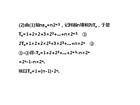 高中数学必修五2.5.2 等比数列习题课 探究导学课型 第6页