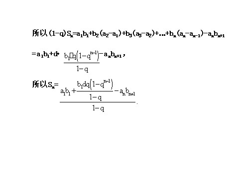 高中数学必修五2.5.2 等比数列习题课 探究导学课型 第9页