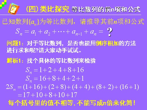 高中数学必修五2.5等比数列的前n项和1》课件第10页