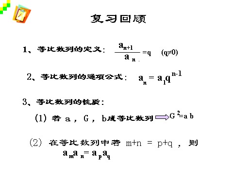 高中数学必修五2.5等比数列的前n项和1》课件第4页