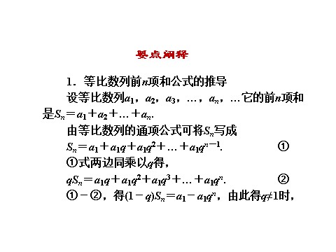 高中数学必修五2.5 第1课时 等比数列的前n项和 教学能手示范课 第10页