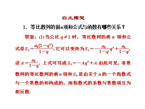 高中数学必修五2.5 第1课时 等比数列的前n项和 教学能手示范课 第4页