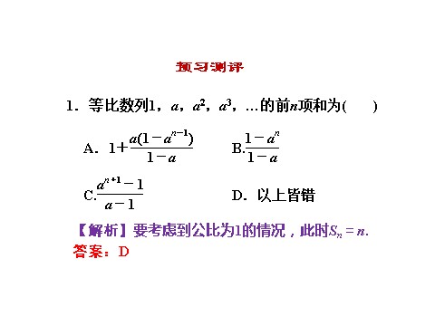 高中数学必修五2.5 第1课时 等比数列的前n项和 教学能手示范课 第6页