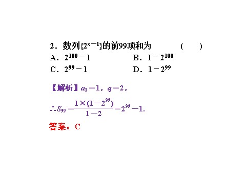 高中数学必修五2.5 第1课时 等比数列的前n项和 教学能手示范课 第7页