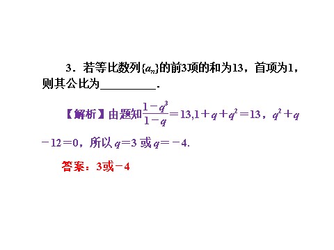 高中数学必修五2.5 第1课时 等比数列的前n项和 教学能手示范课 第8页