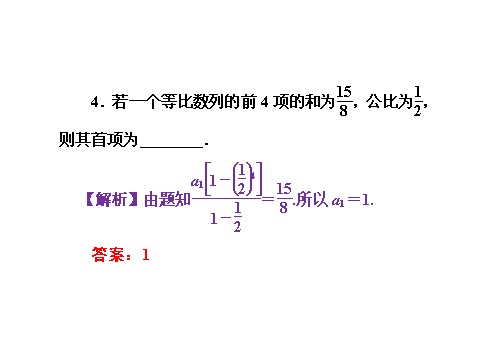 高中数学必修五2.5 第1课时 等比数列的前n项和 教学能手示范课 第9页