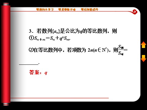 高中数学必修五2.5《等比数列的前n项和（二）》（人教A版必修5）第4页