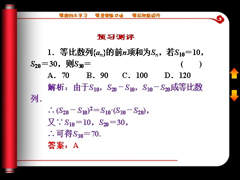 高中数学必修五2.5《等比数列的前n项和（二）》（人教A版必修5）第6页