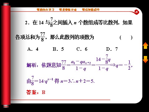 高中数学必修五2.5《等比数列的前n项和（二）》（人教A版必修5）第7页