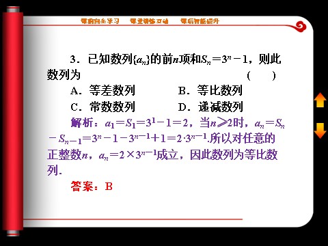 高中数学必修五2.5《等比数列的前n项和（二）》（人教A版必修5）第8页