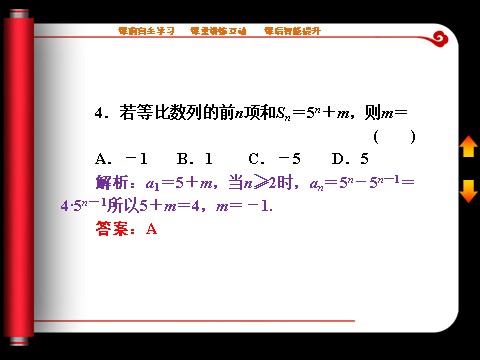 高中数学必修五2.5《等比数列的前n项和（二）》（人教A版必修5）第9页