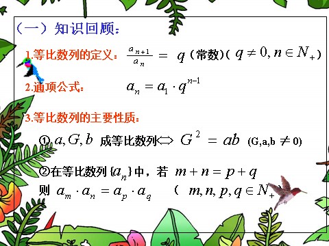 高中数学必修五2.5-1《等比数列的前n项和》（人教A版必修5）第2页