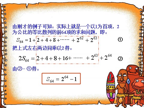 高中数学必修五2.5-1《等比数列的前n项和》（人教A版必修5）第3页