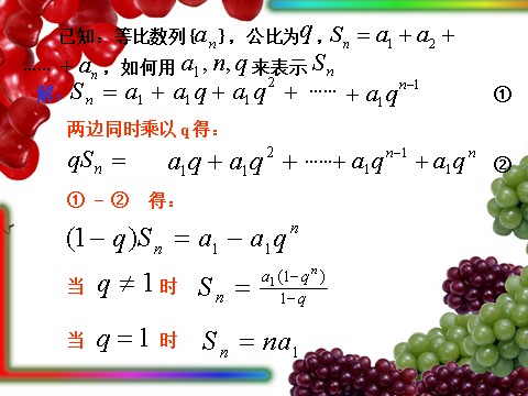 高中数学必修五2.5-1《等比数列的前n项和》（人教A版必修5）第4页