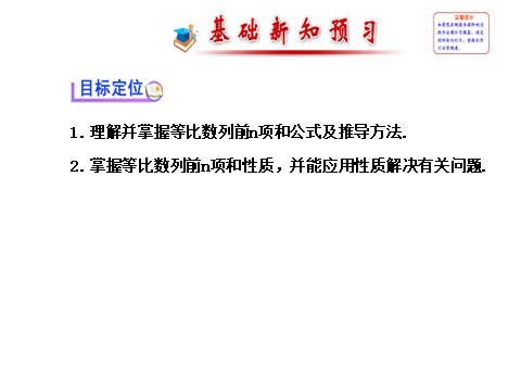 高中数学必修五2.5.1 等比数列的前n项和 探究导学课型 第2页