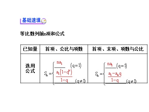 高中数学必修五2.5.1 等比数列的前n项和 探究导学课型 第3页