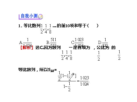 高中数学必修五2.5.1 等比数列的前n项和 探究导学课型 第4页