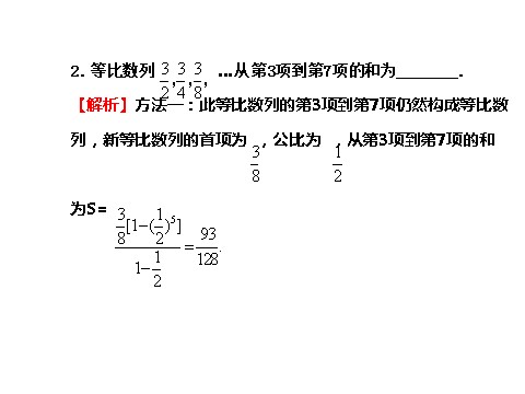 高中数学必修五2.5.1 等比数列的前n项和 探究导学课型 第5页