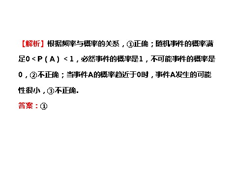 高中数学必修五3.1.1第9页