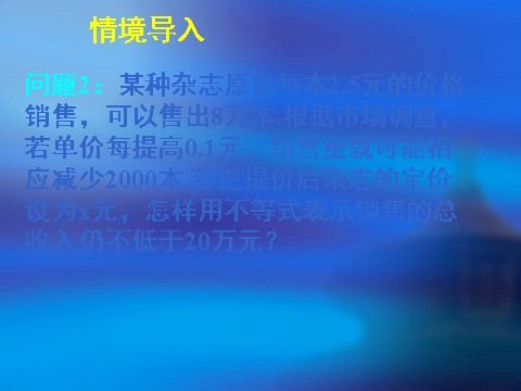 高中数学必修五3.1不等关系与不等式（一）第3页