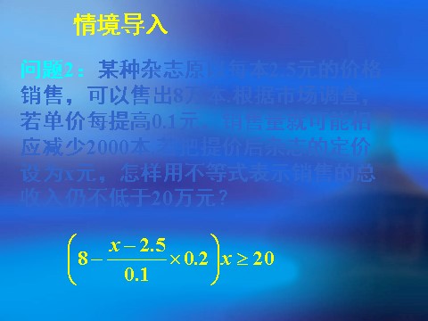 高中数学必修五3.1不等关系与不等式（一）第4页