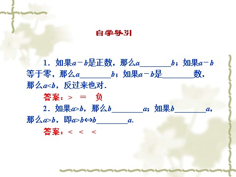 高中数学必修五3.1《不等关系与不等式》（人教A版必修5）第3页