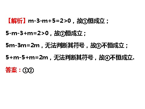 高中数学必修五3.1.1 不等关系与比较大小 精讲优练课型 第10页