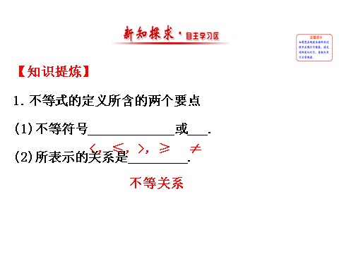 高中数学必修五3.1.1 不等关系与比较大小 精讲优练课型 第2页