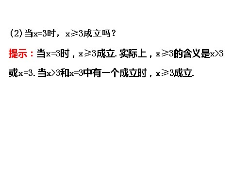 高中数学必修五3.1.1 不等关系与比较大小 精讲优练课型 第5页