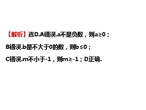 高中数学必修五3.1.1 不等关系与比较大小 精讲优练课型 第8页