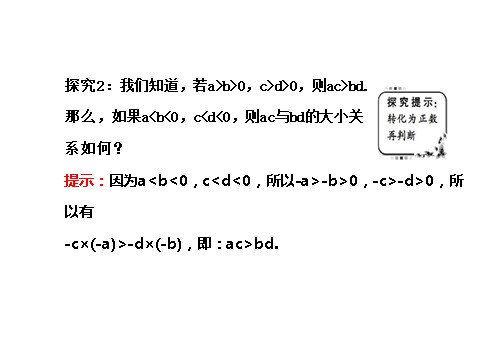 高中数学必修五3.1.2 不等式的性质 探究导学课型 第10页