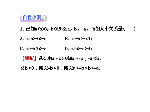 高中数学必修五3.1.2 不等式的性质 探究导学课型 第5页