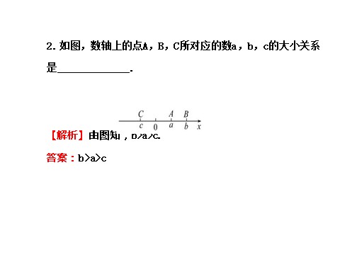 高中数学必修五3.1.1 不等关系与比较大小 探究导学课型 第6页