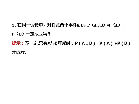 高中数学必修五3.1.3第8页