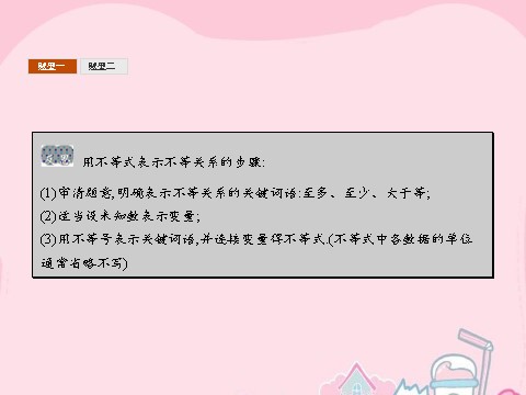 高中数学必修五3.1.1 不等关系课件 新人教A版必修5第10页