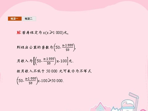 高中数学必修五3.1.1 不等关系课件 新人教A版必修5第9页