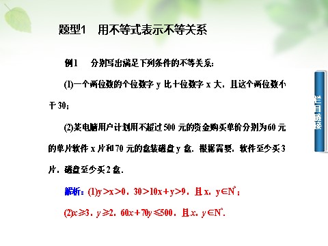 高中数学必修五3.1.1不等式与不等式的性质课件 新人教A版必修5第5页