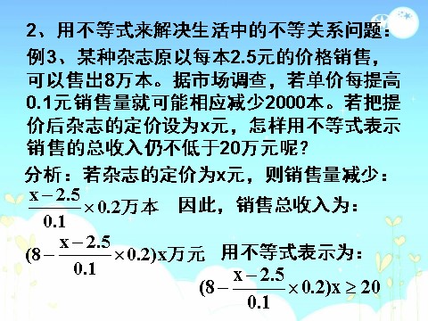 高中数学必修五3.1.1不等关系与不等式1》课件第5页