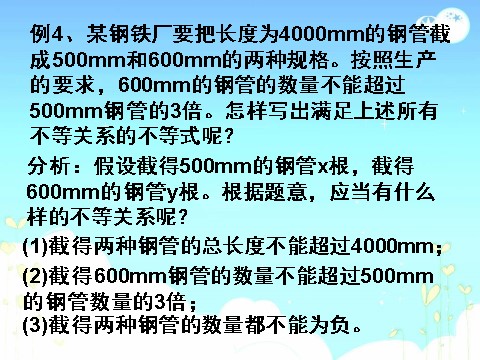 高中数学必修五3.1.1不等关系与不等式1》课件第7页